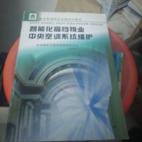 智能化高档物业中央空调系统维护