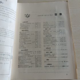 大众心理学 1983年第1、2、4、5、6期，共五本合售