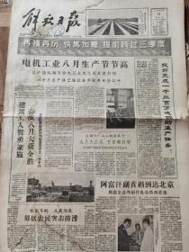 《解放日报》【张华浜码头工程加速施工，有照片；秀才村——青浦县石牛村文化面貌的变化】