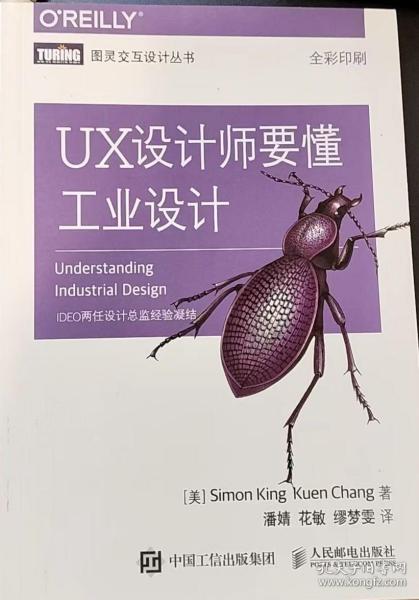 UX设计师要懂工业设计