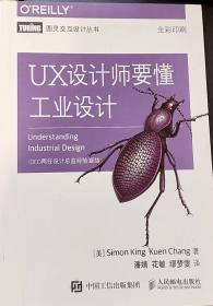 UX设计师要懂工业设计