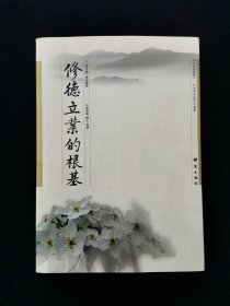 【中华经典研习中华文化的三个根本】修德立业的根基：《弟子规》研习报告【钟茂森博士讲述。】