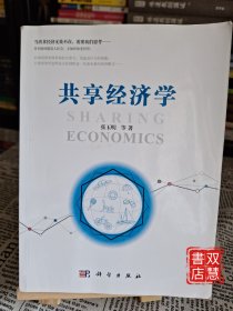 共享经济学