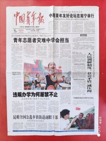 中国青年报2010年8月29日 全4版