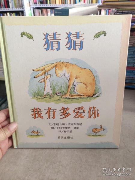 猜猜我有多爱你