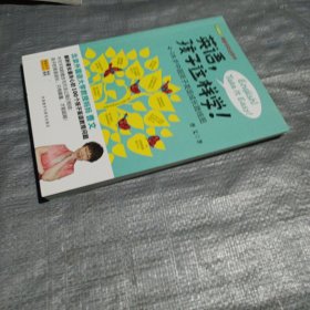 英语，孩子这样学！
