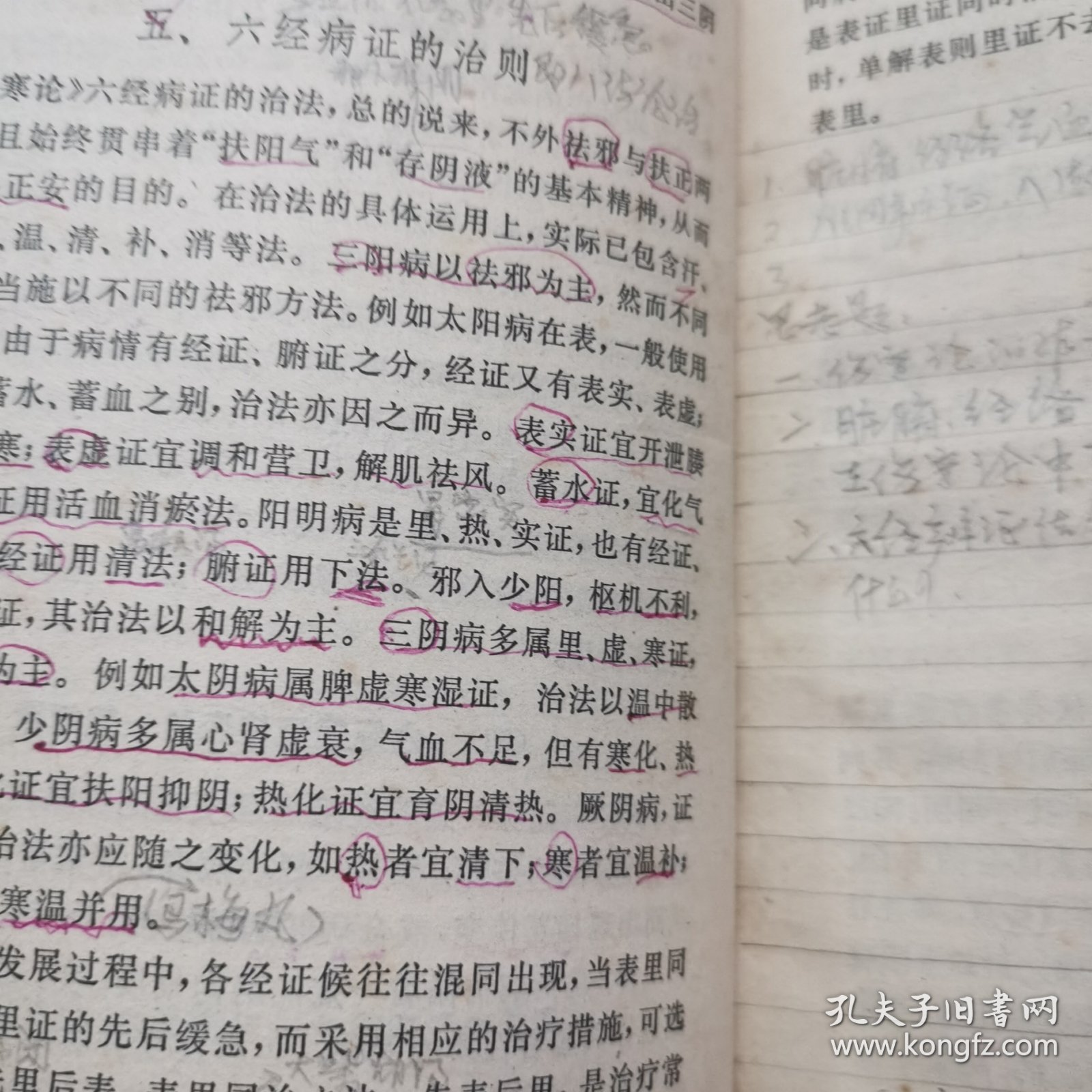 伤寒论[有划痕】