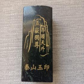 泰山墨玉章料