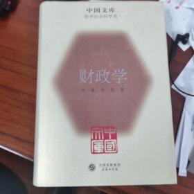 中国文库：财政学