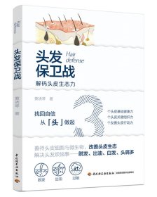 头发保卫战