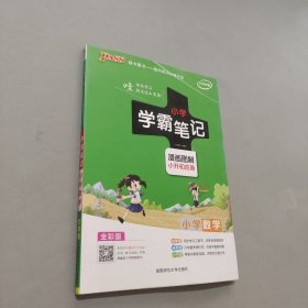 学霸笔记
