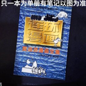 莫迪洛漫画全集