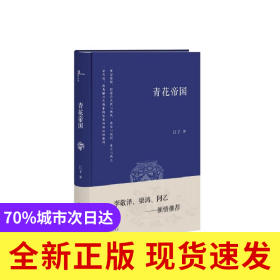 青花帝国(精)
