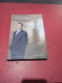 影子银行内幕：下一个次贷危机的源头?