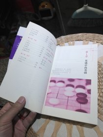 围棋入门口袋书 叶硕 著 化学工业出版社9787122270924