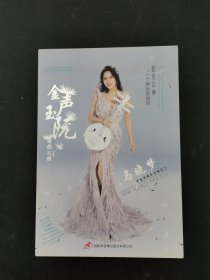 光盘：金声玉阮金曲大碟 马晓梦 1碟精装 附歌词 以实拍图购买