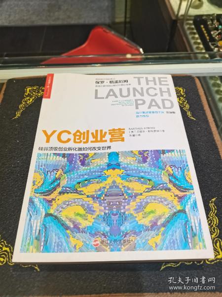 YC创业营: 硅谷顶级创业孵化器如何改变世界