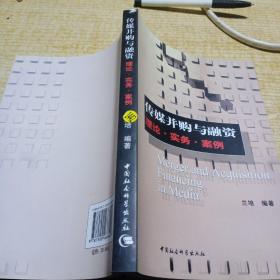 傳媒并購與融資
