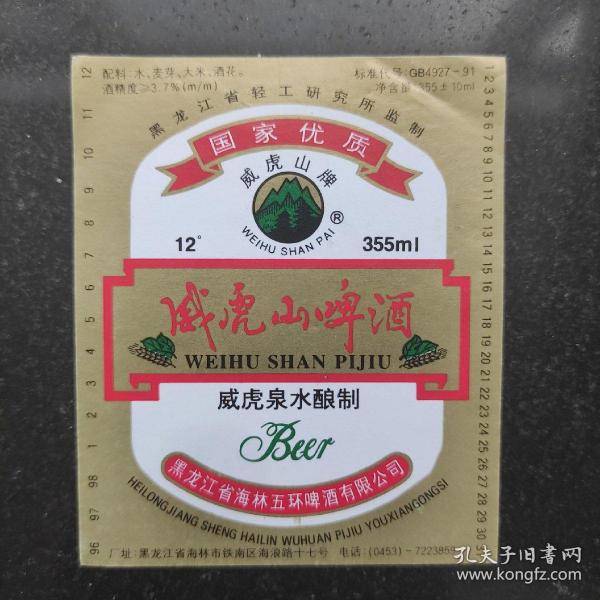 威虎山啤酒标3