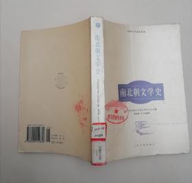 南北朝文学史