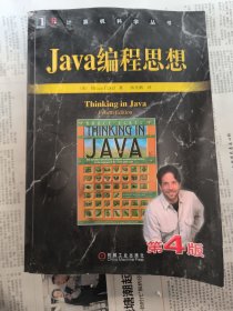 Java编程思想（第4版）