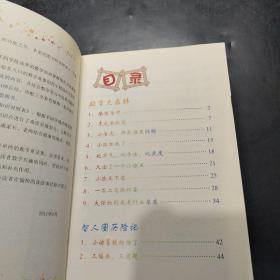 李毓佩数学童话集：小学低年级·