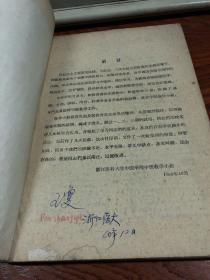 1960年】中医学讲义 ---西医短期学习中医班教材  16开