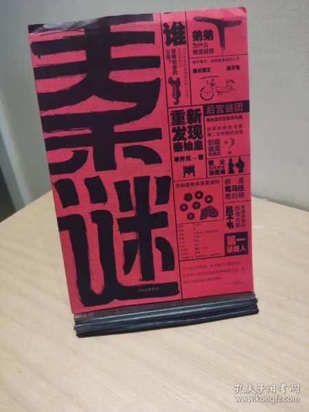 秦谜：重新发现秦始皇