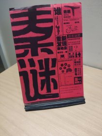 秦谜：重新发现秦始皇
