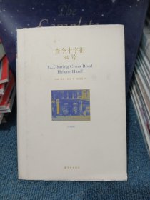 查令十字街84号