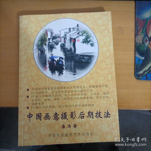 中国画意摄影后期技法