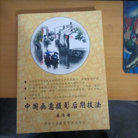 中国画意摄影后期技法