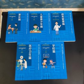 儿童青少年近视防控丛书：家长篇、学校篇、政务管理篇、医疗卫生篇、儿童青少年篇（全五册）