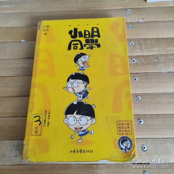 小明同学 小明文化