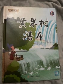 黄果树瀑布/中国老故事