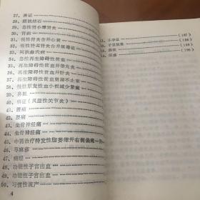 贾璞斋医疗经验集