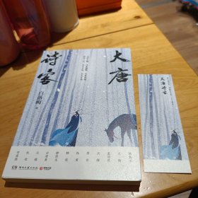 大唐诗客