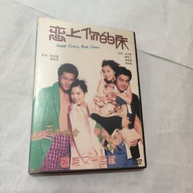 恋上你的床 dvd