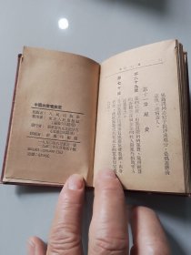 1945年《中国共产党党章》，布面（橱箱五）