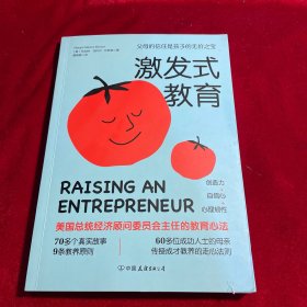 激发式教育：60位成功人士的母亲传授一套成才教养的走心法则