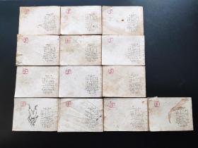 呼家将连环画