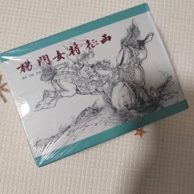 川版原创杨门女将征西连环画50开平装9本盒装 绘画里面等