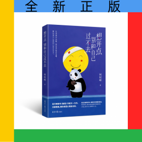 想开点别和自己过不去