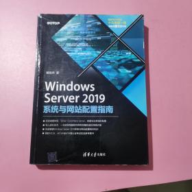 WindowsServer2019系统与网站配置指南