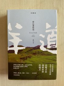 羊道三部曲·前山夏牧场