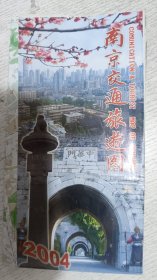 2004年南京交通旅游图