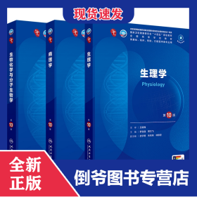 【3册】生理学+病理学+生物化学与分子生物学