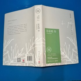 苏东坡传（林语堂精装2018版）