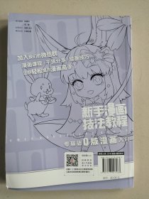 新手漫画技法教程 零基础Q版漫画入门