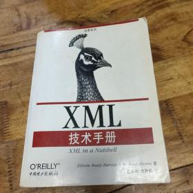 XML技术手册